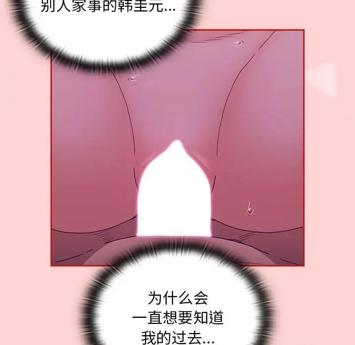 陌生的未婚妻第79話