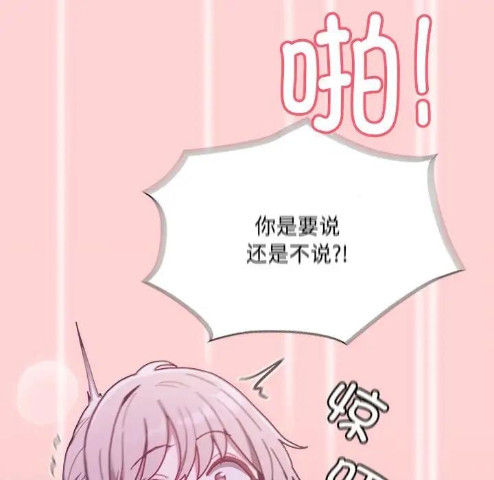 陌生的未婚妻第79話