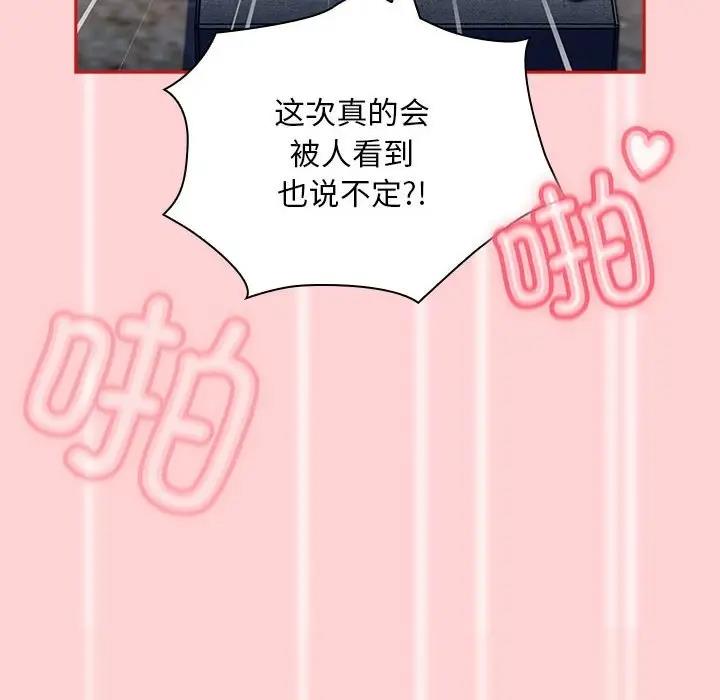 陌生的未婚妻第79話
