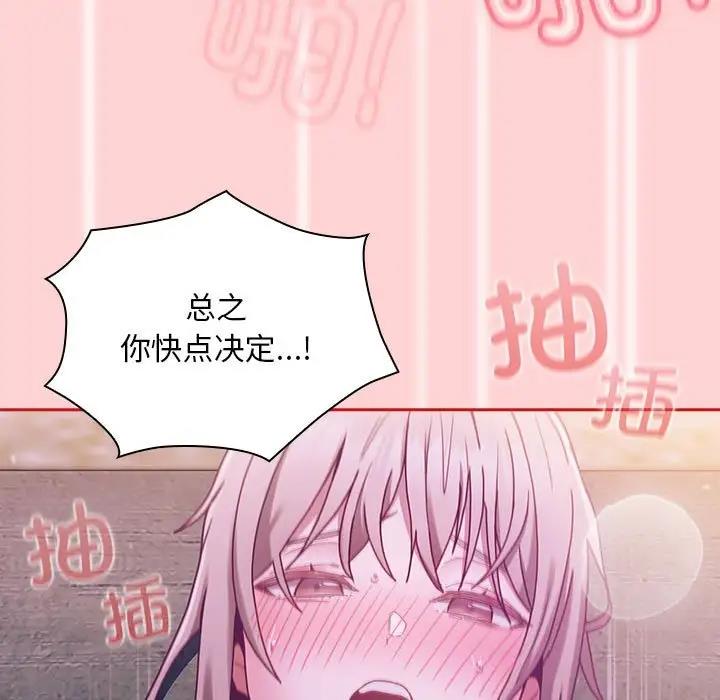 陌生的未婚妻第79話