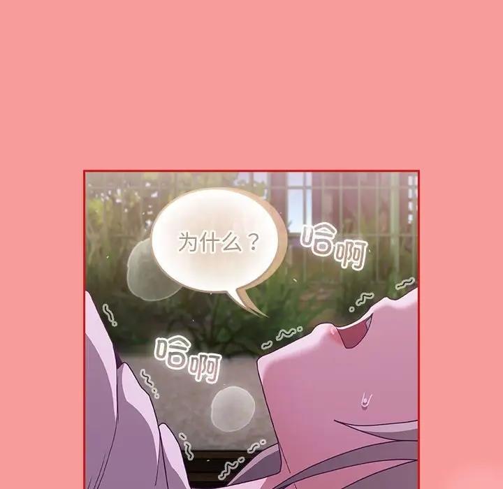 陌生的未婚妻第79話