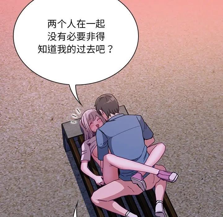 陌生的未婚妻第79話