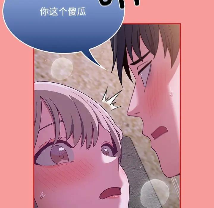 陌生的未婚妻第79話