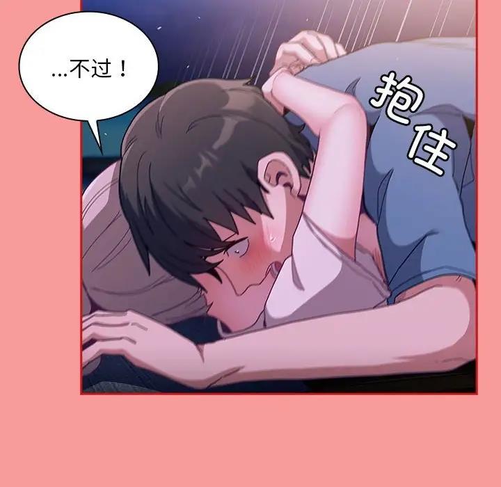 陌生的未婚妻第79話