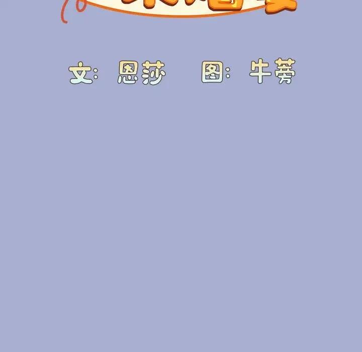 陌生的未婚妻第79話