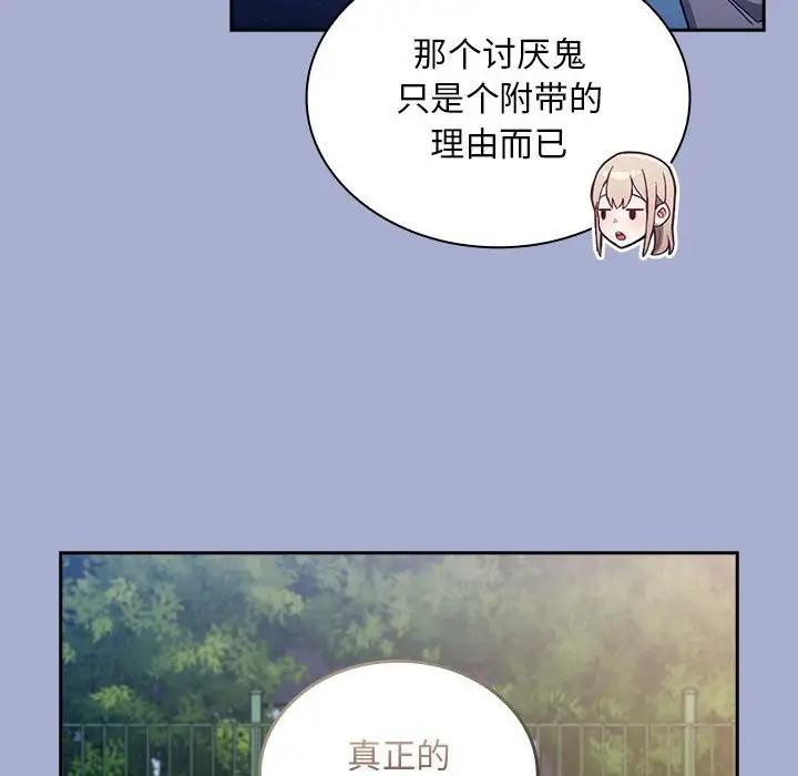陌生的未婚妻第79話