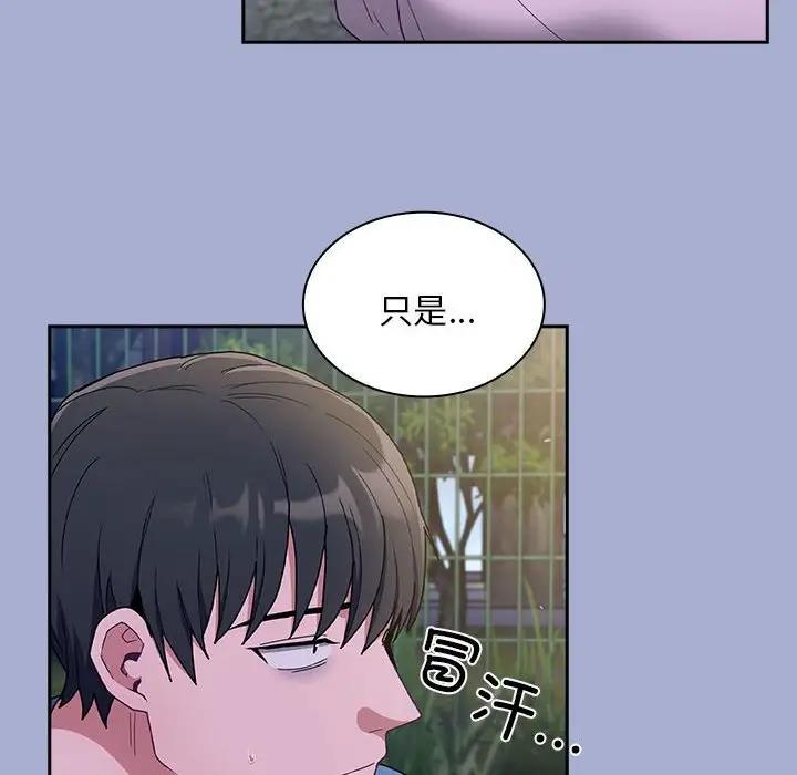 陌生的未婚妻第79話
