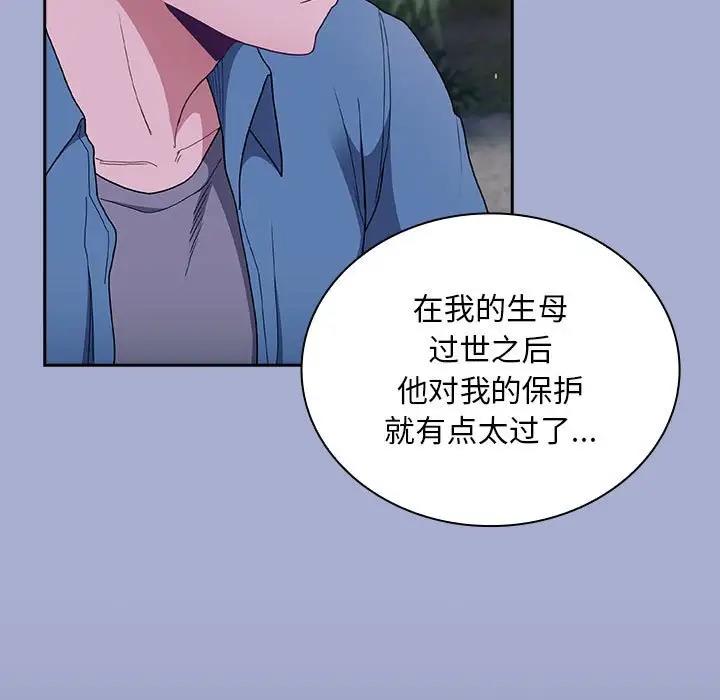陌生的未婚妻第79話