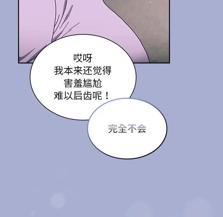 陌生的未婚妻第79話