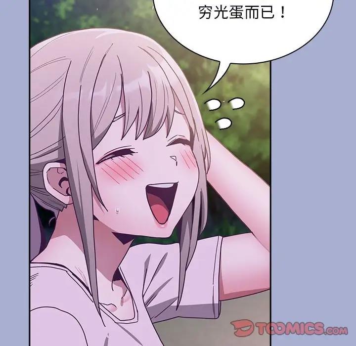 陌生的未婚妻第79話