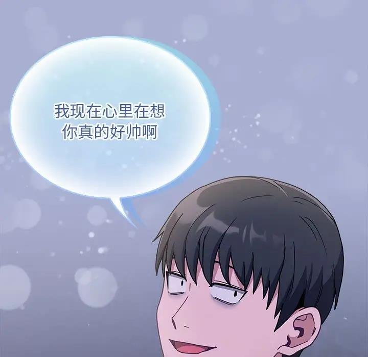 陌生的未婚妻第79話