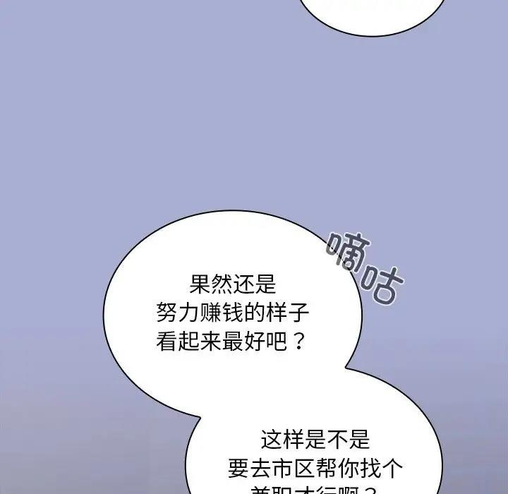 陌生的未婚妻第79話