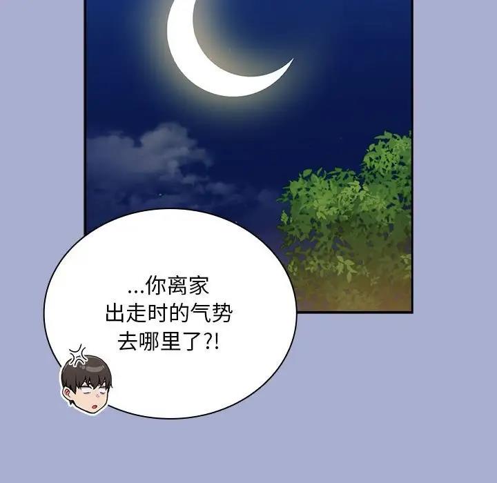 陌生的未婚妻第79話