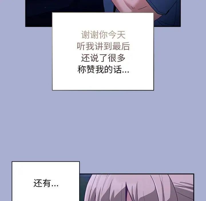 陌生的未婚妻第79話