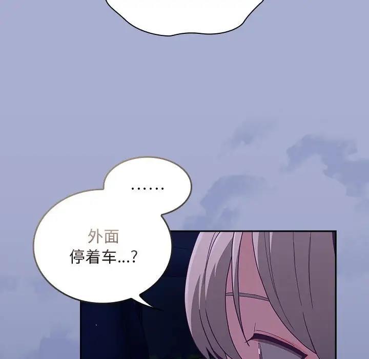 陌生的未婚妻第79話