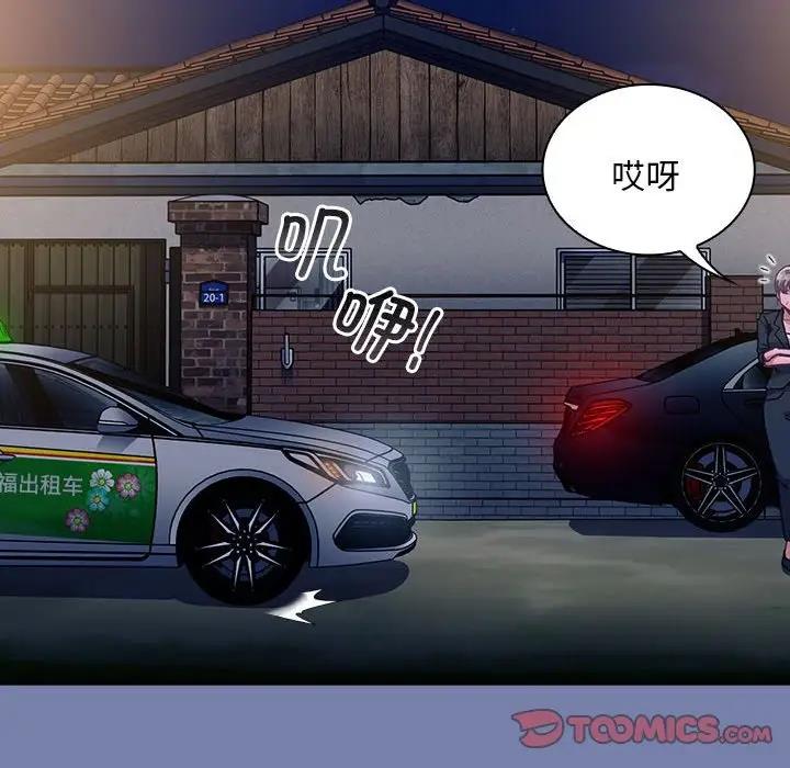 陌生的未婚妻第79話