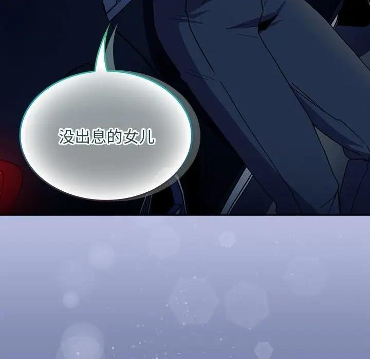 陌生的未婚妻第79話