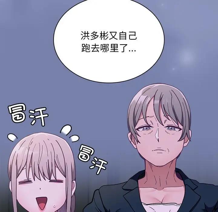 陌生的未婚妻第80話