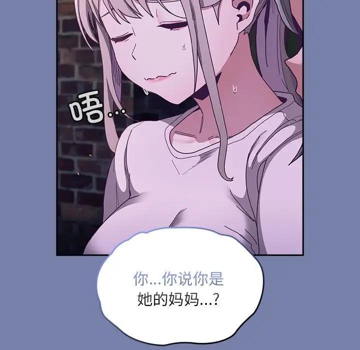 陌生的未婚妻第80話