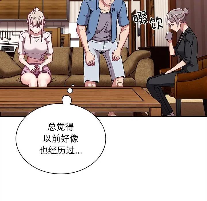 陌生的未婚妻第80話