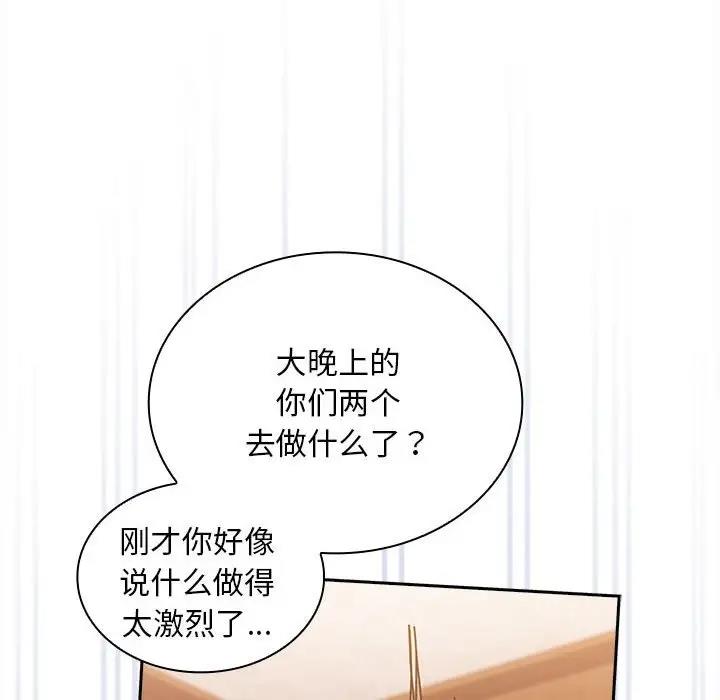 陌生的未婚妻第80話