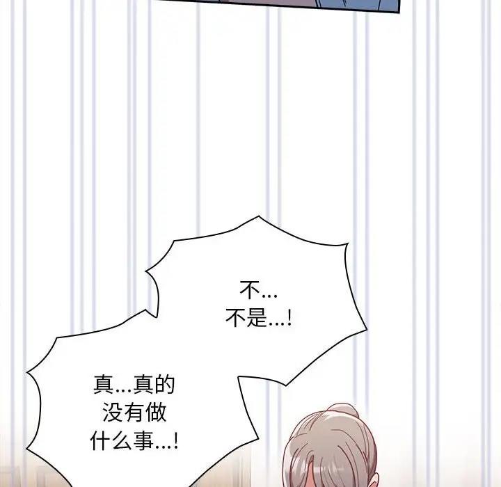 陌生的未婚妻第80話