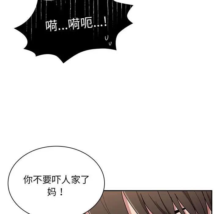 陌生的未婚妻第80話
