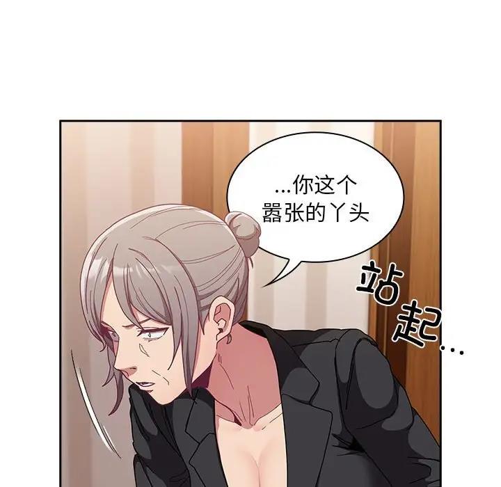 陌生的未婚妻第80話