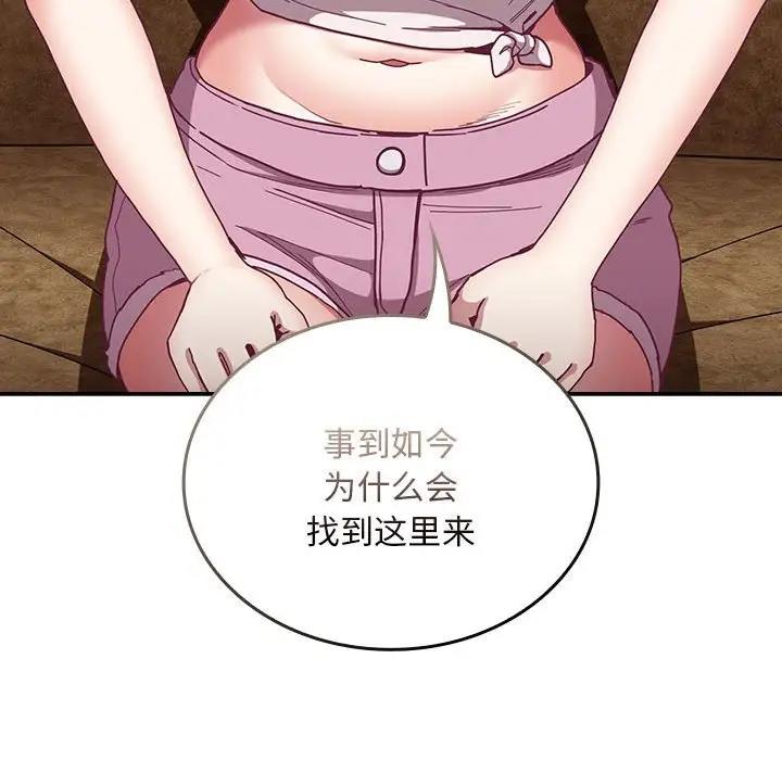 陌生的未婚妻第80話