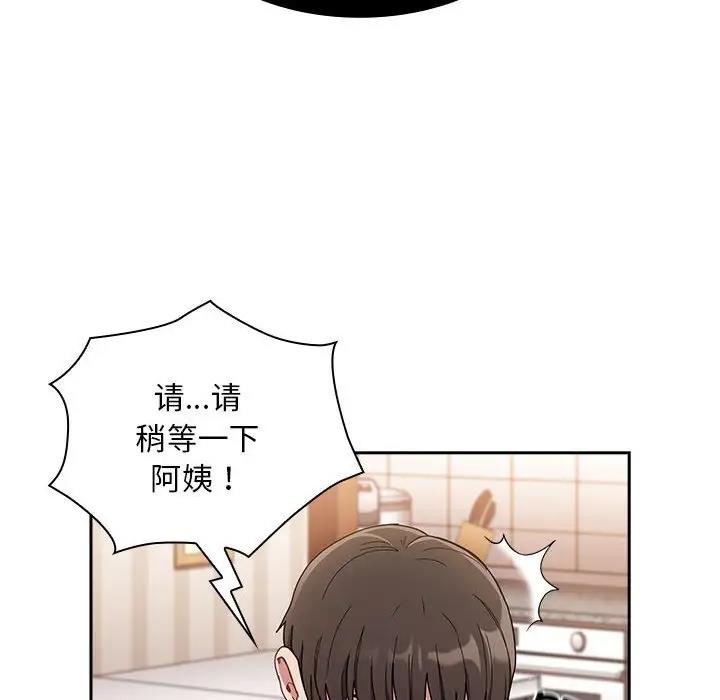 陌生的未婚妻第80話