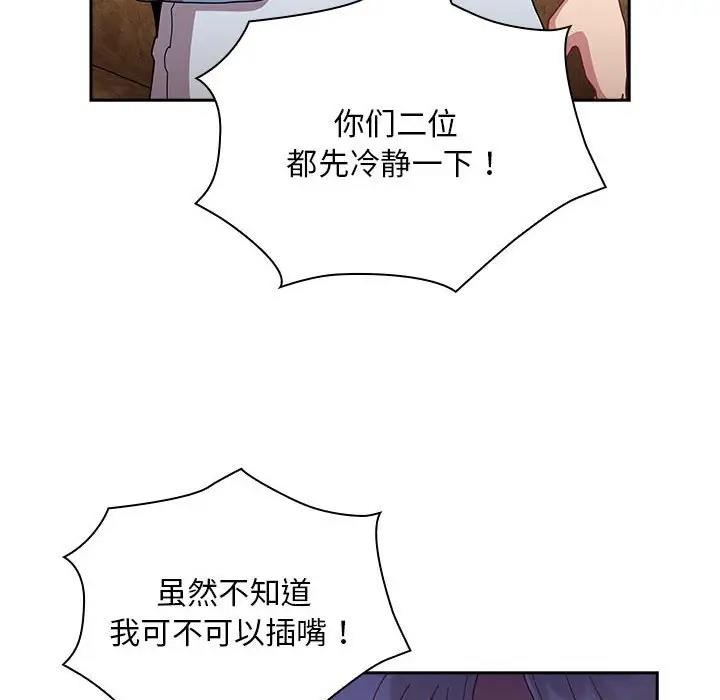 陌生的未婚妻第80話