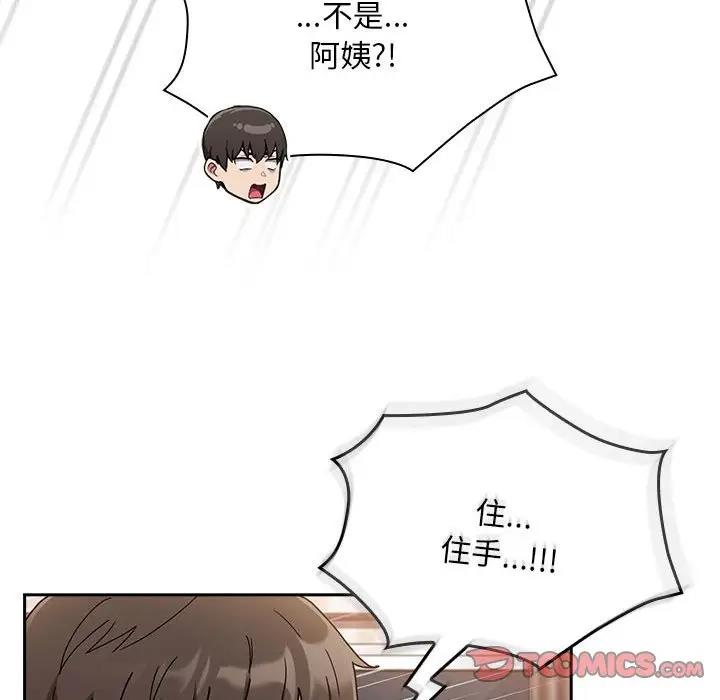 陌生的未婚妻第80話