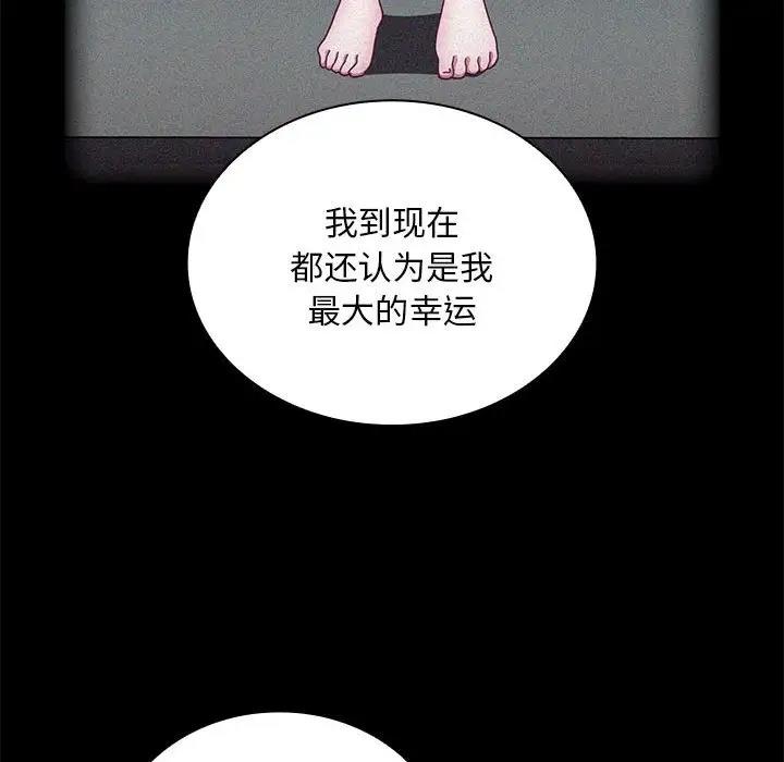 陌生的未婚妻第80話