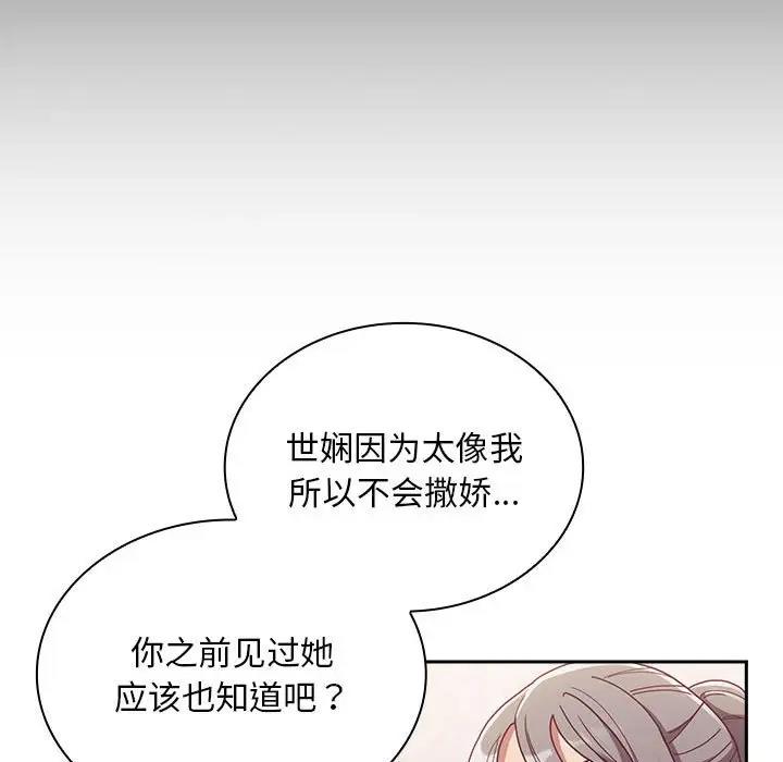 陌生的未婚妻第80話