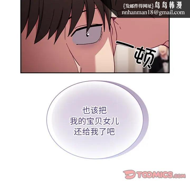 陌生的未婚妻第80話
