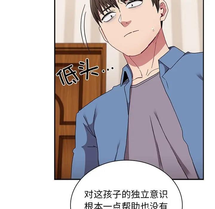 陌生的未婚妻第80話