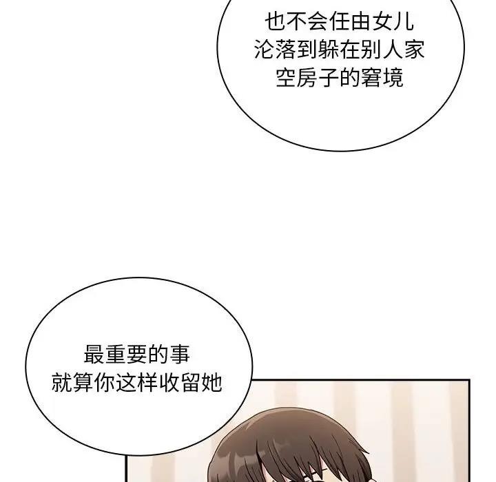 陌生的未婚妻第80話