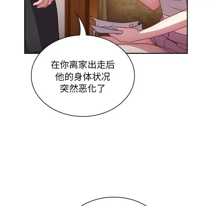 陌生的未婚妻第80話