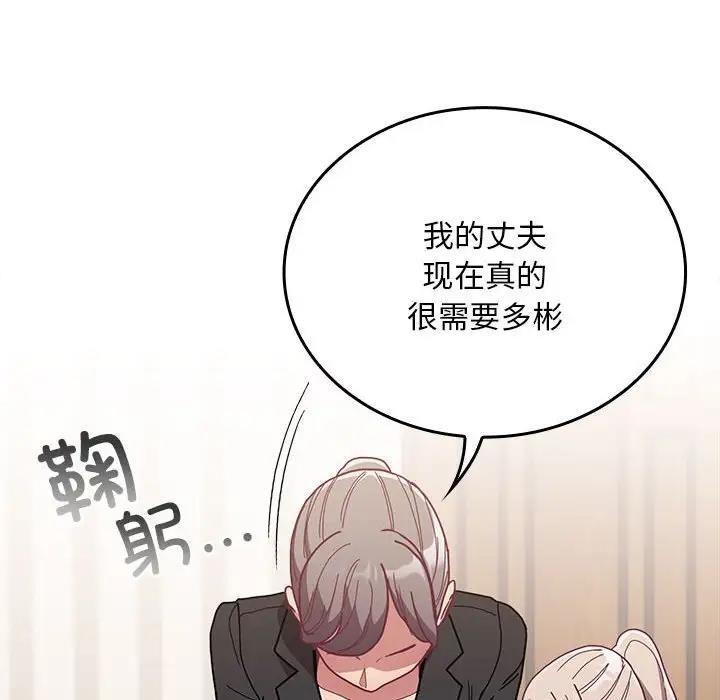 陌生的未婚妻第80話