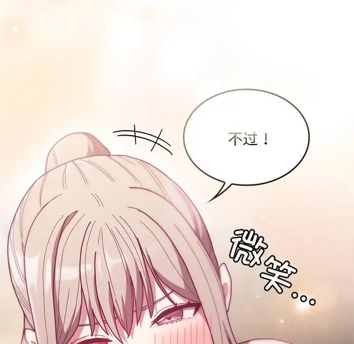 陌生的未婚妻第80話