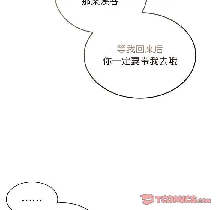 陌生的未婚妻第80話