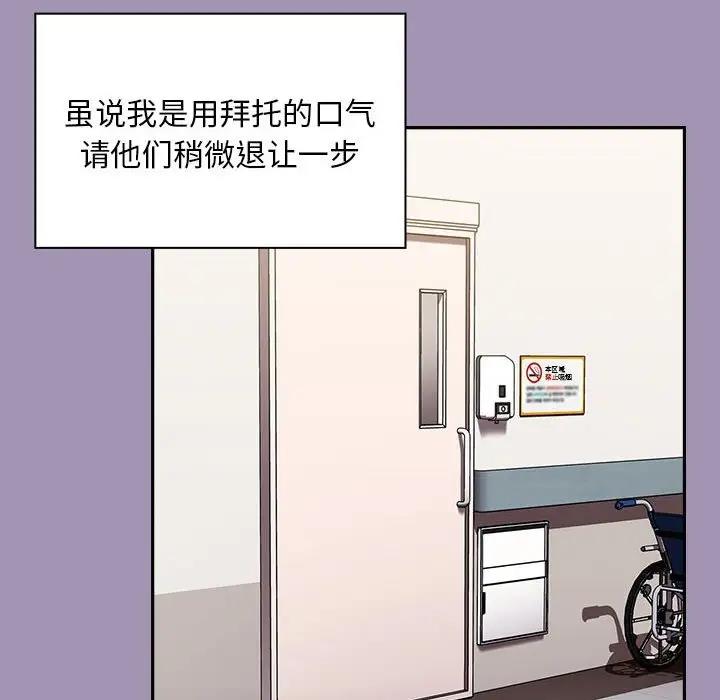 陌生的未婚妻第80話