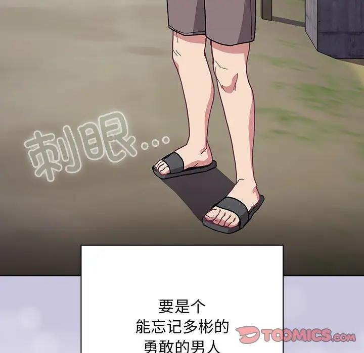 陌生的未婚妻第80話