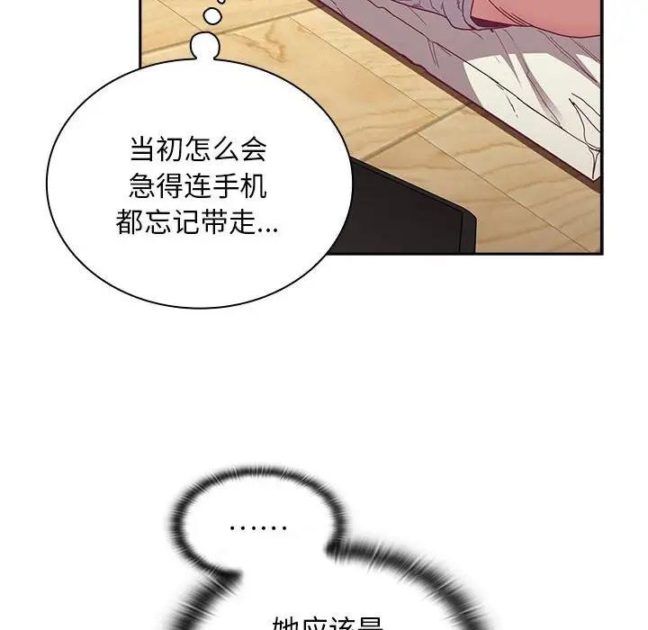 陌生的未婚妻第81話