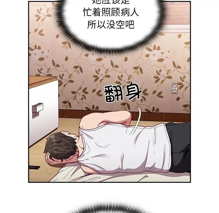 陌生的未婚妻第81話