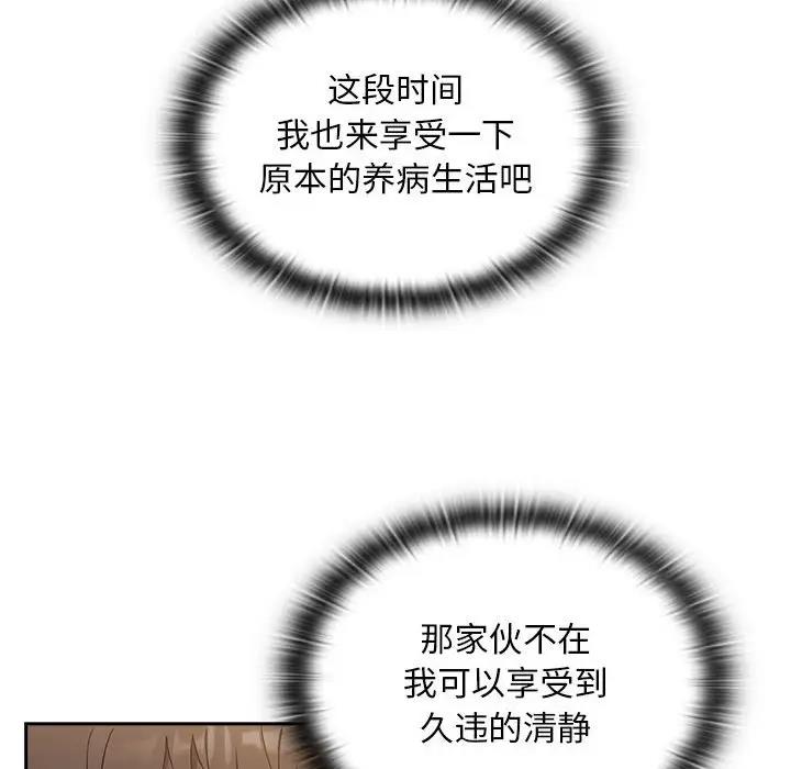 陌生的未婚妻第81話