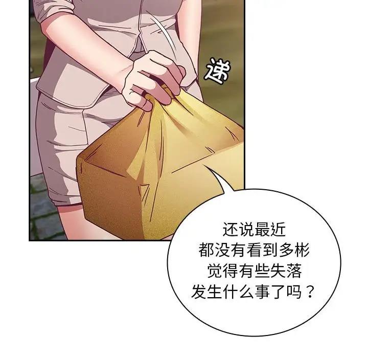 陌生的未婚妻第81話
