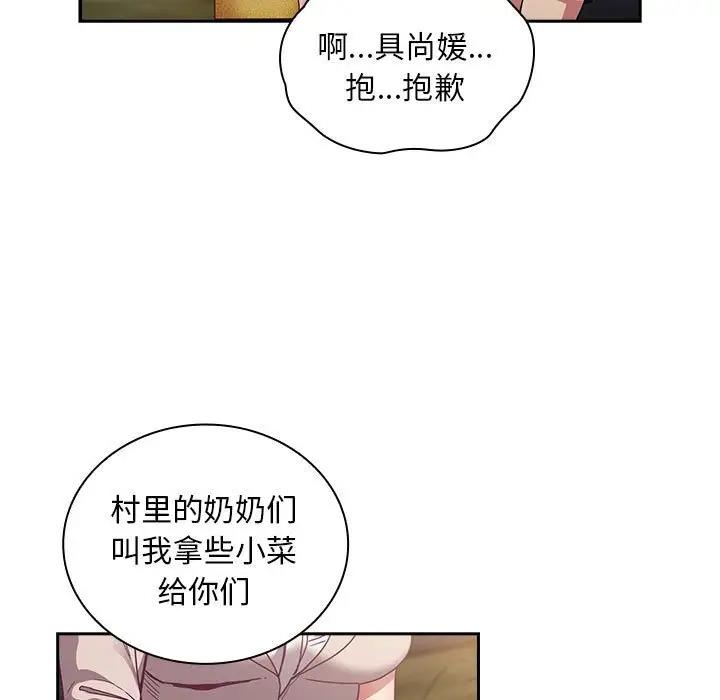 陌生的未婚妻第81話