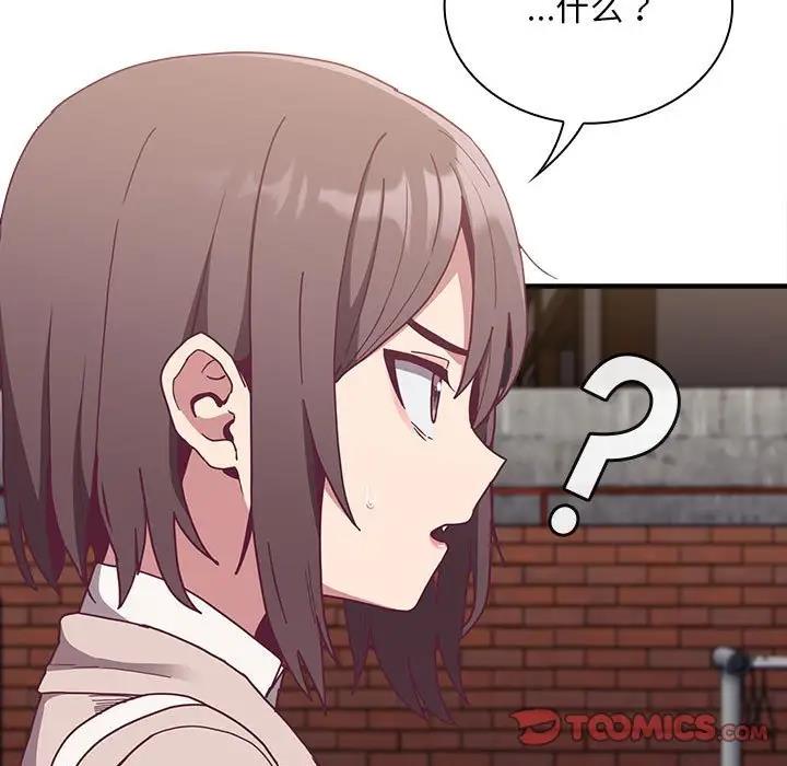 陌生的未婚妻第81話