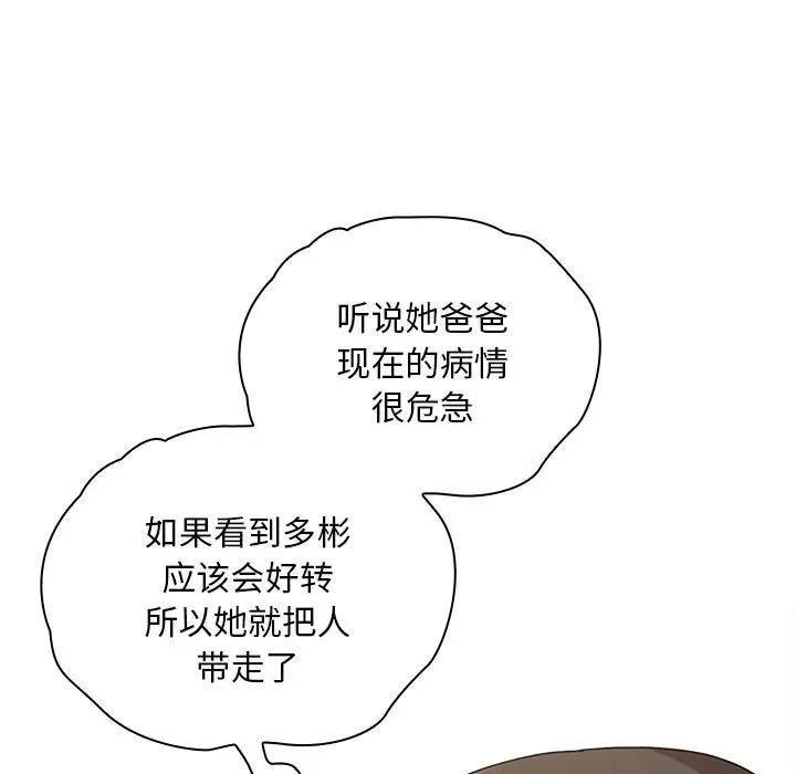 陌生的未婚妻第81話